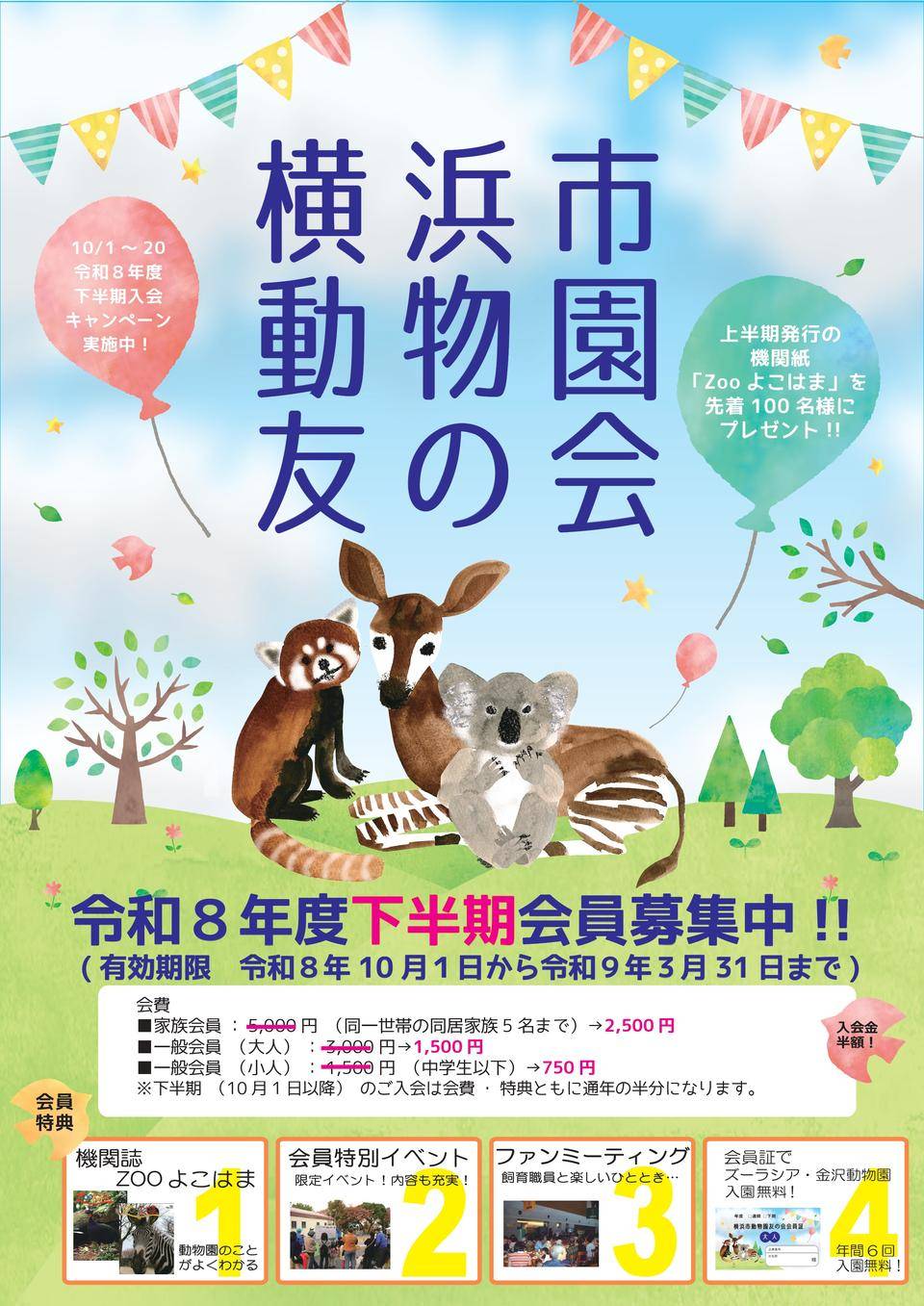 R8下半期友の会ポスター(キャンペーン).jpg