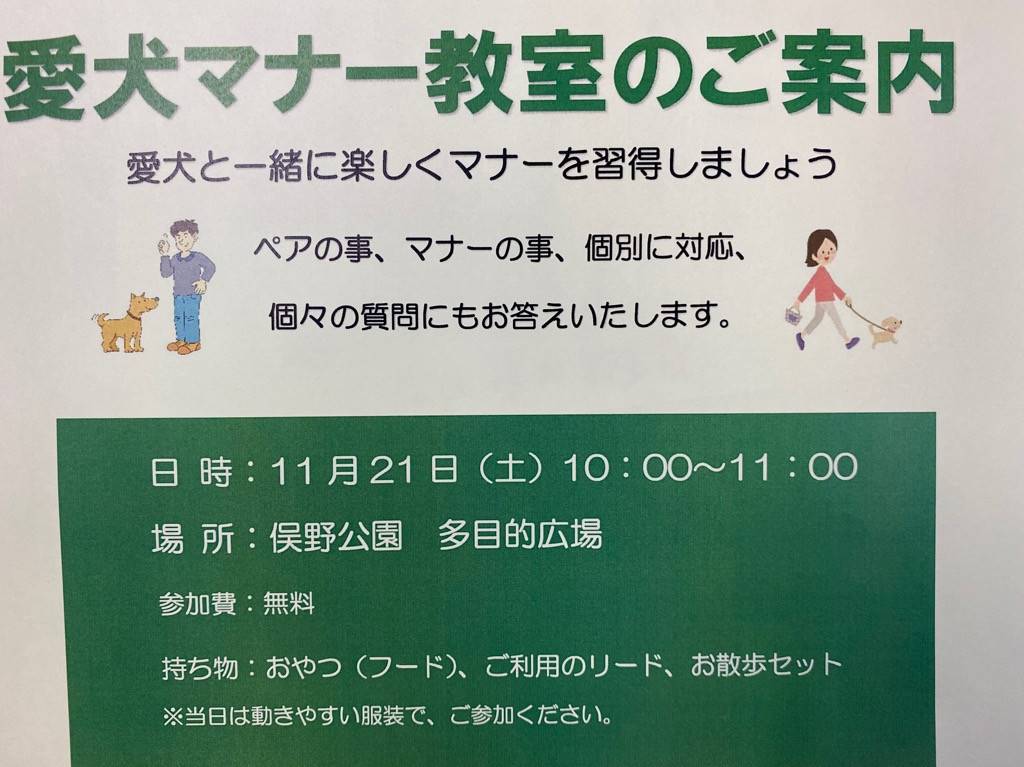 愛犬マナー教室のご案内の写真