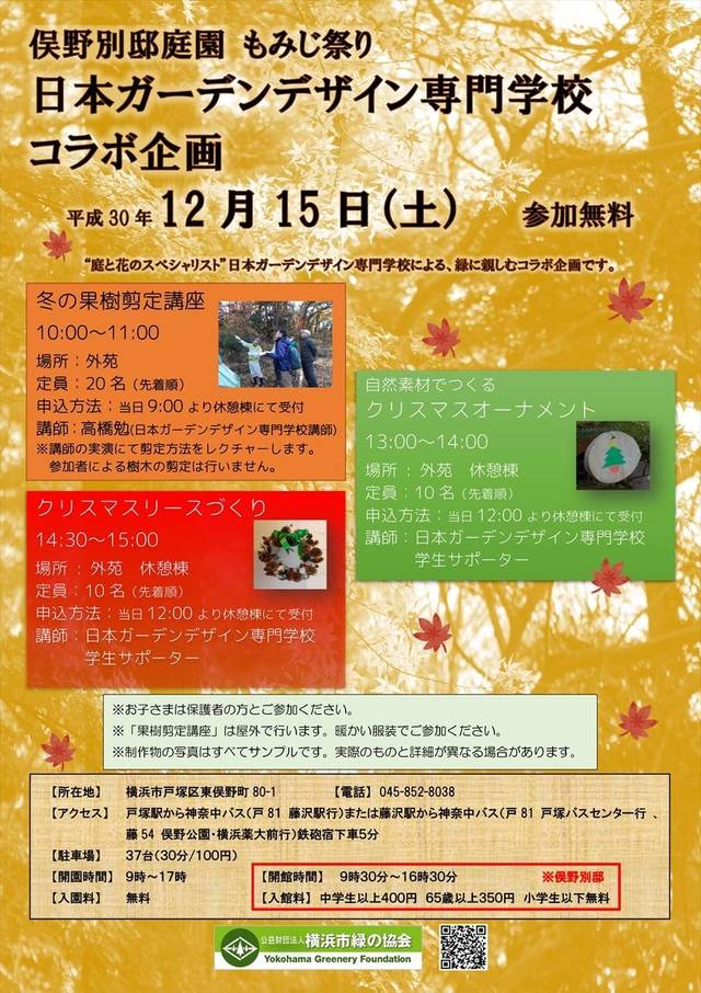 冬の果樹剪定講座〈もみじ祭り〉の写真