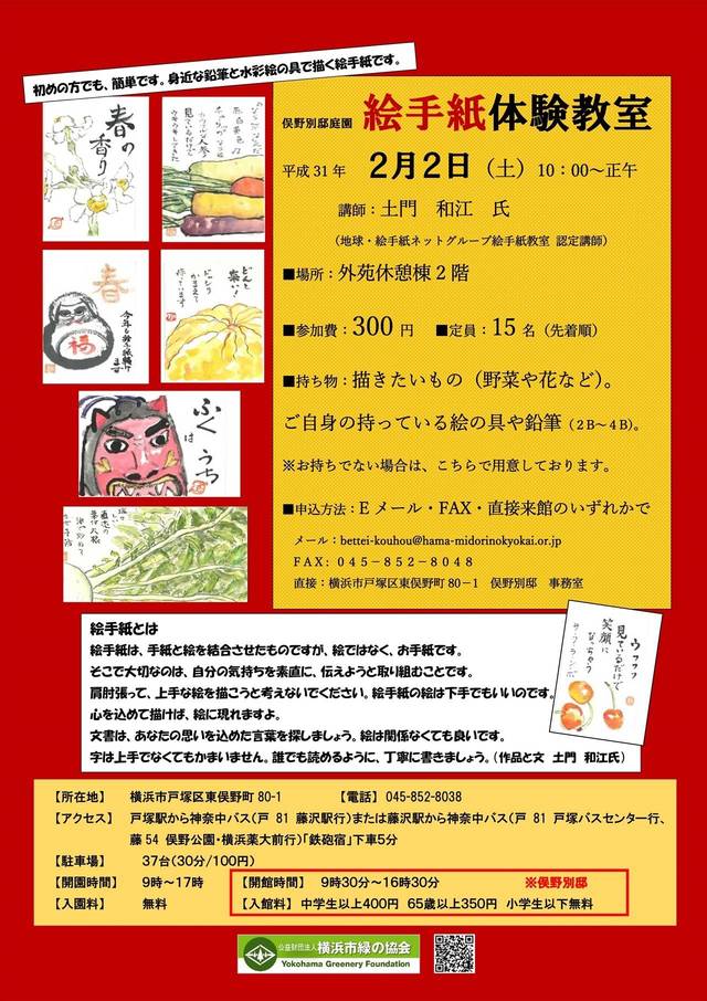 絵手紙体験教室の写真