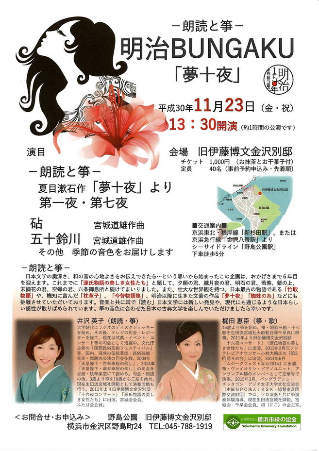 旧伊藤博文金沢別邸 朗読と箏 明治BUNGAKU「夢十夜」の写真