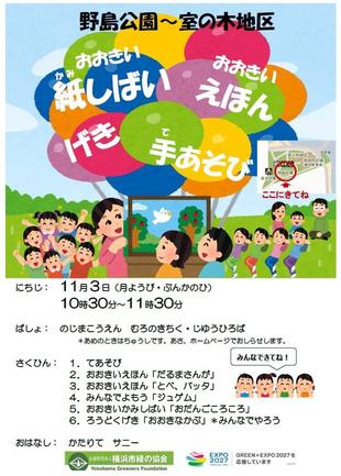 11月3日(文化の日) 紙芝居・ろう読劇などを開催します!