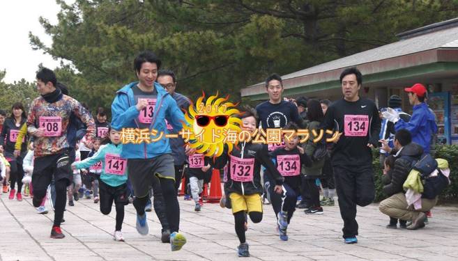 「 2017 横浜シーサイド海の公園マラソン」開催【9月3日(日)】の写真