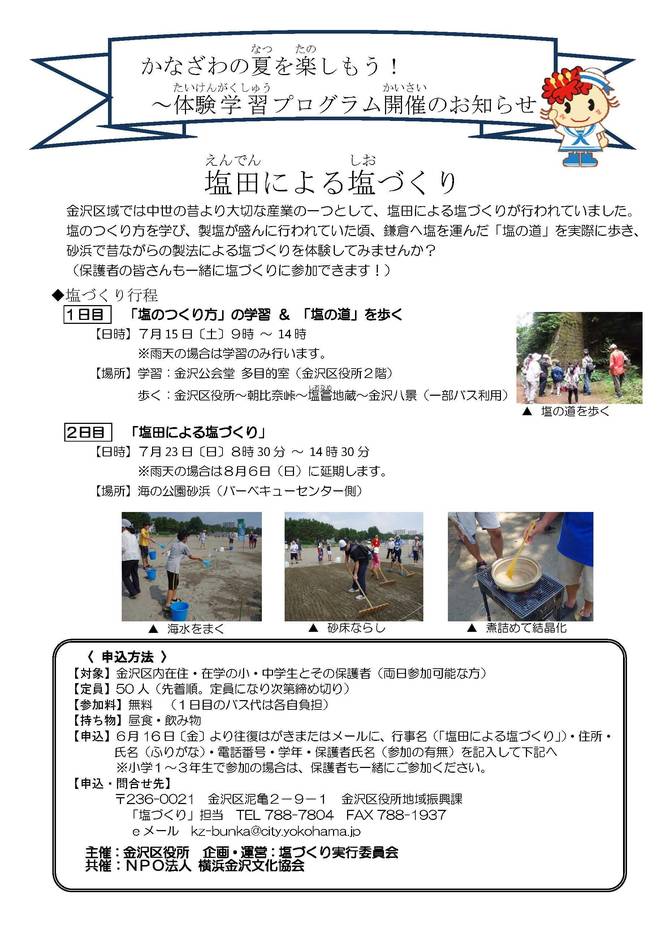 「塩田による塩づくり」開催【7月23日(日)】の写真