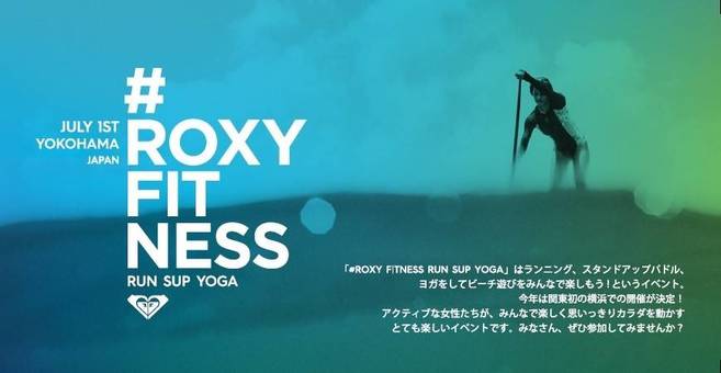 「#ROXY FITNESS RUN SUP YOGA」開催【7月1日(土)】の写真