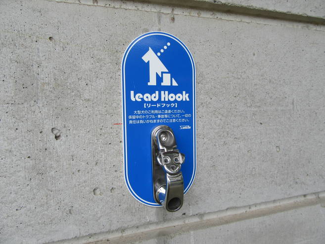 園内4カ所のトイレ前にワンちゃん用リードフックを設置しましたの写真