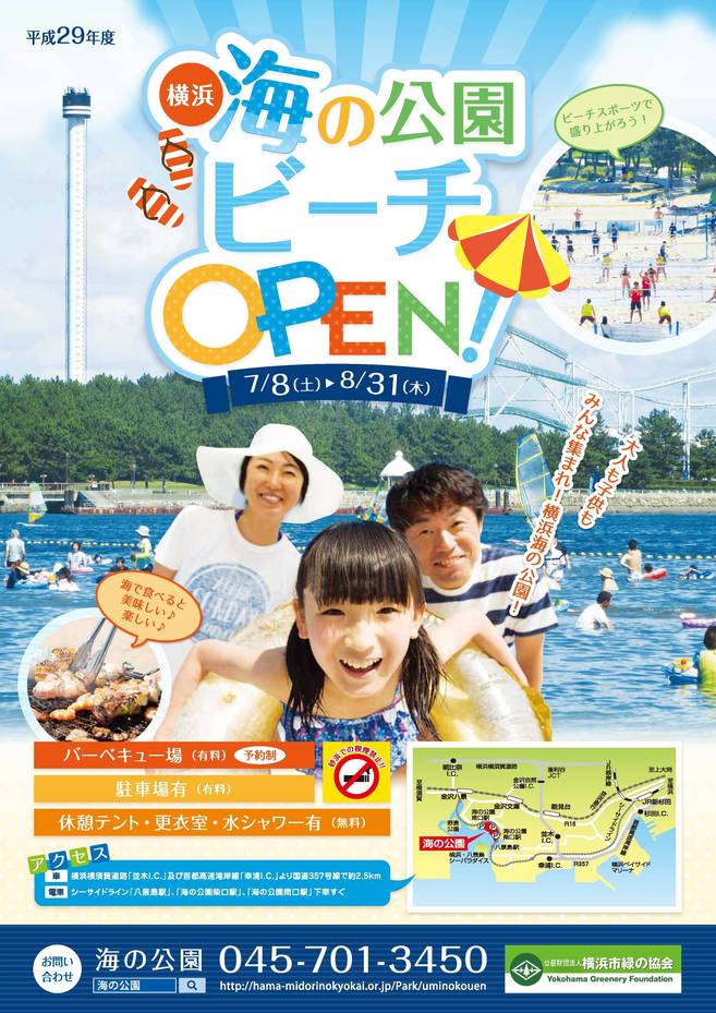 海の公園海水浴場OPEN!【7月8日(土)~8月31日(木)】の写真