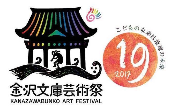 第19回金沢文庫芸術祭オープニングフェスティバル開催【9月17日(日)】の写真