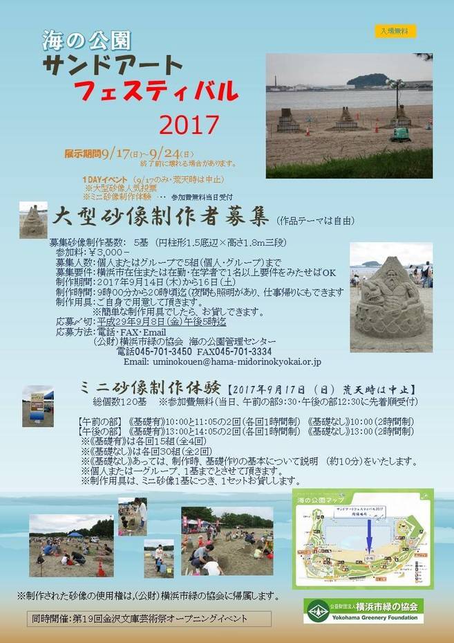 「海の公園サンドアートフェスティバル2017」開催(期間9月17日~24日まで)の写真
