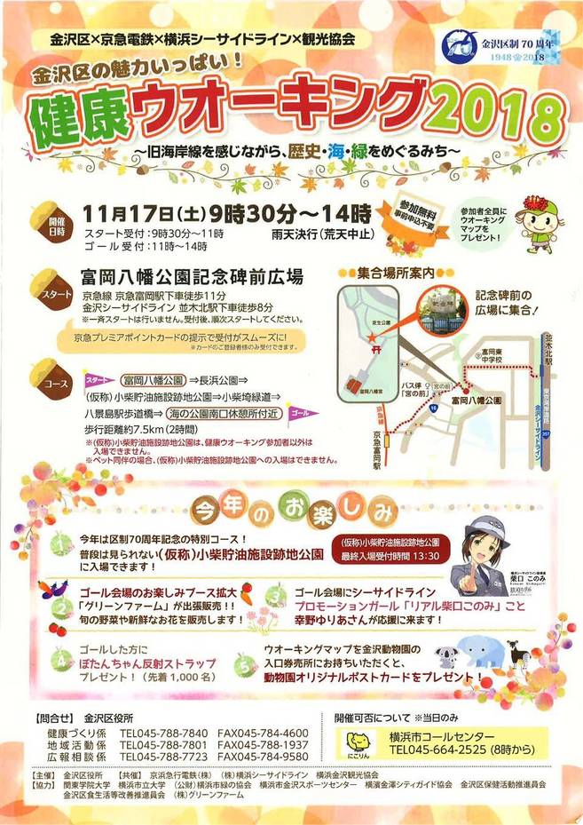 「健康ウォーキング2018」開催【11月17日(土)】の写真