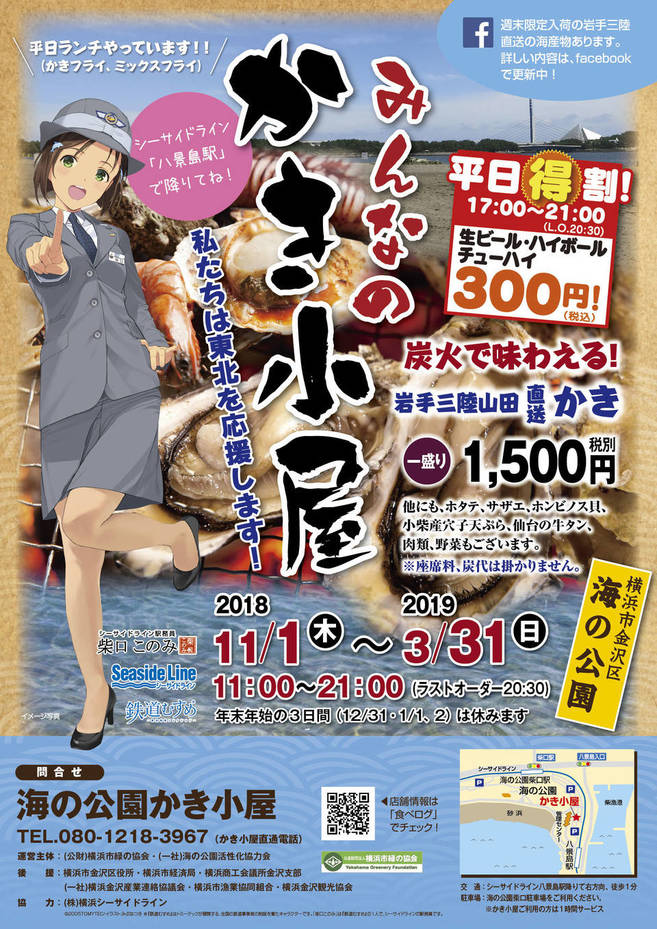 『海の公園かき小屋』元気に営業中!【平成30年11月1日(木)~平成31年3月31日(日)】の写真