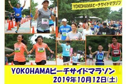 「第3回 YOKOHAMAビーチサイドマラソン」開催【10月12日(土)】の写真