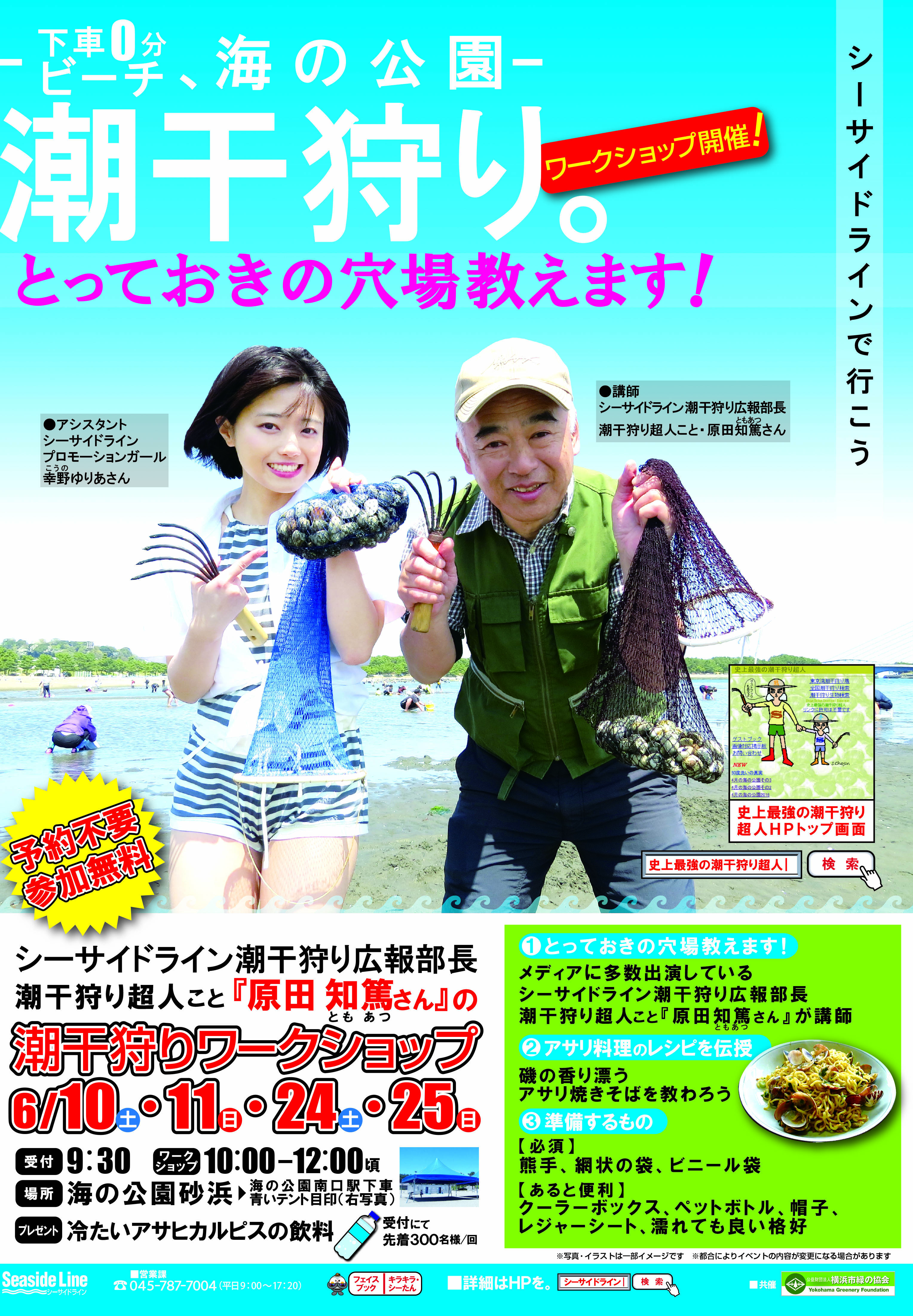 Umi no Koen Clamming workshop