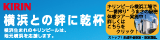 キリンビール株式会社
