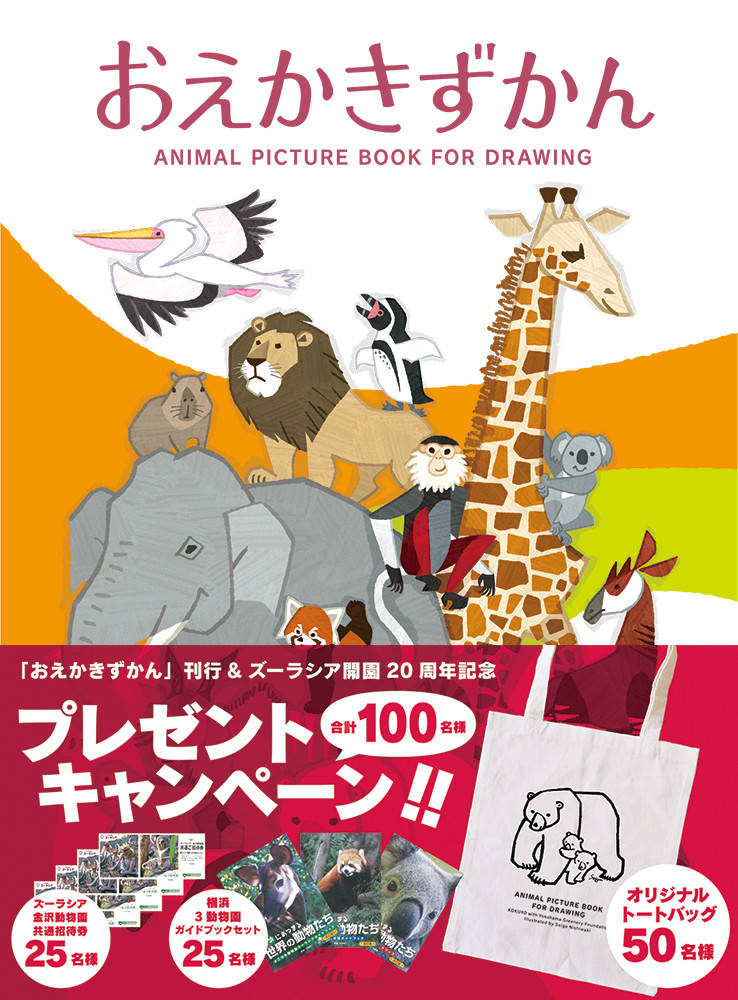 おえかきずかんカバー帯.jpg