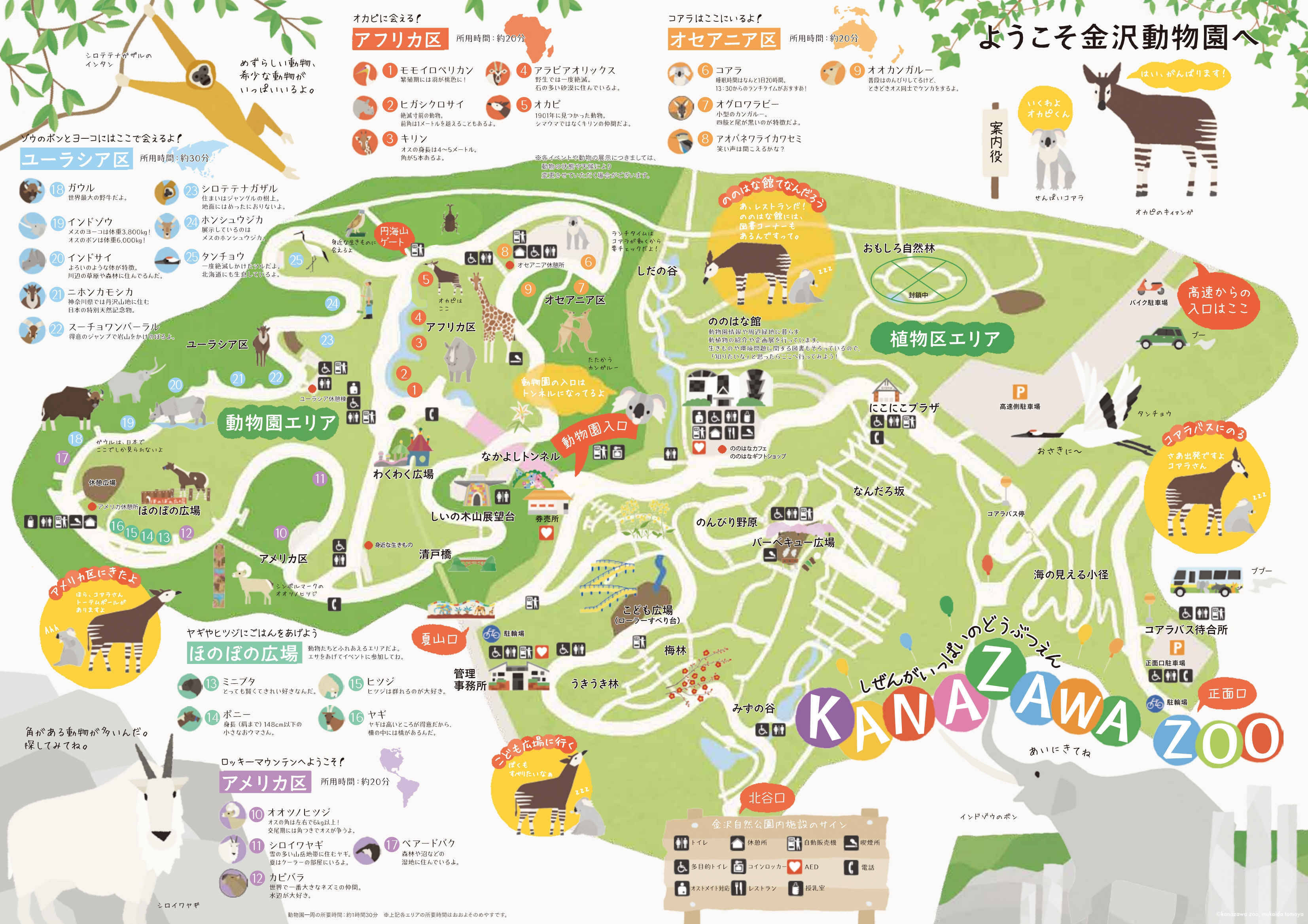 自然 動物園 金沢