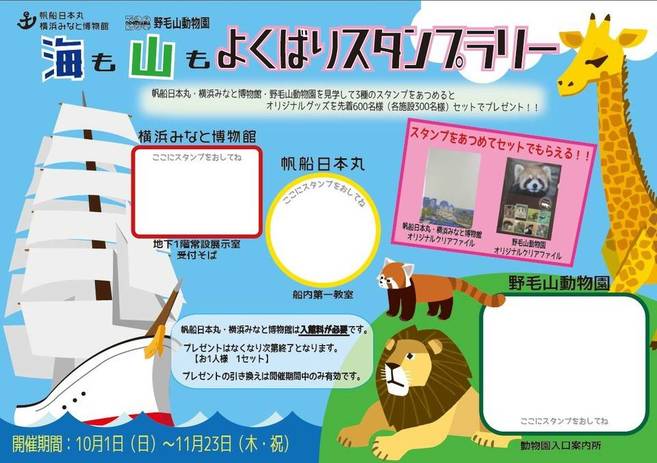 海も山もよくばりスタンプラリーの写真