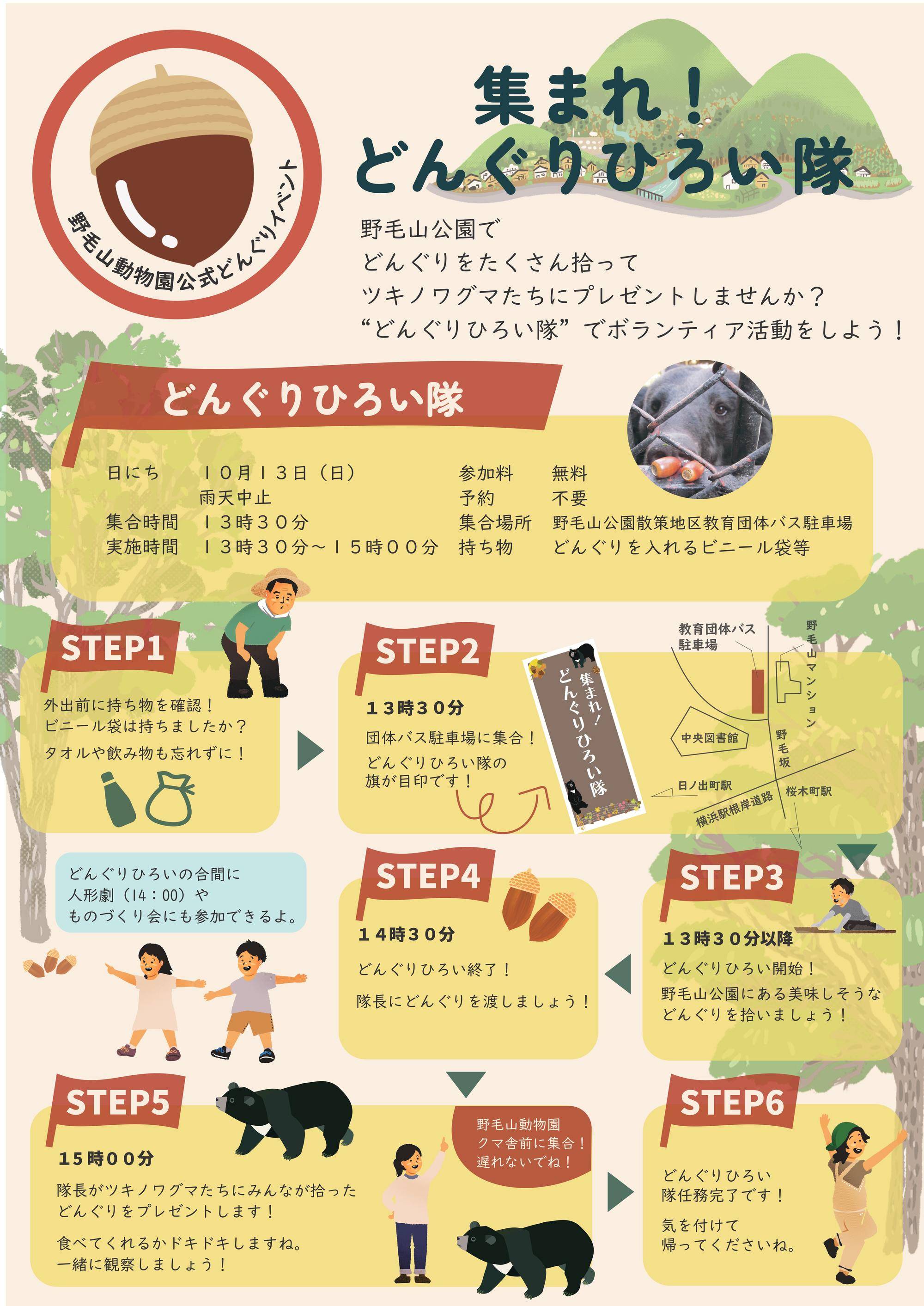 どんぐりひろい隊_ポスター2024_page-0001.jpg