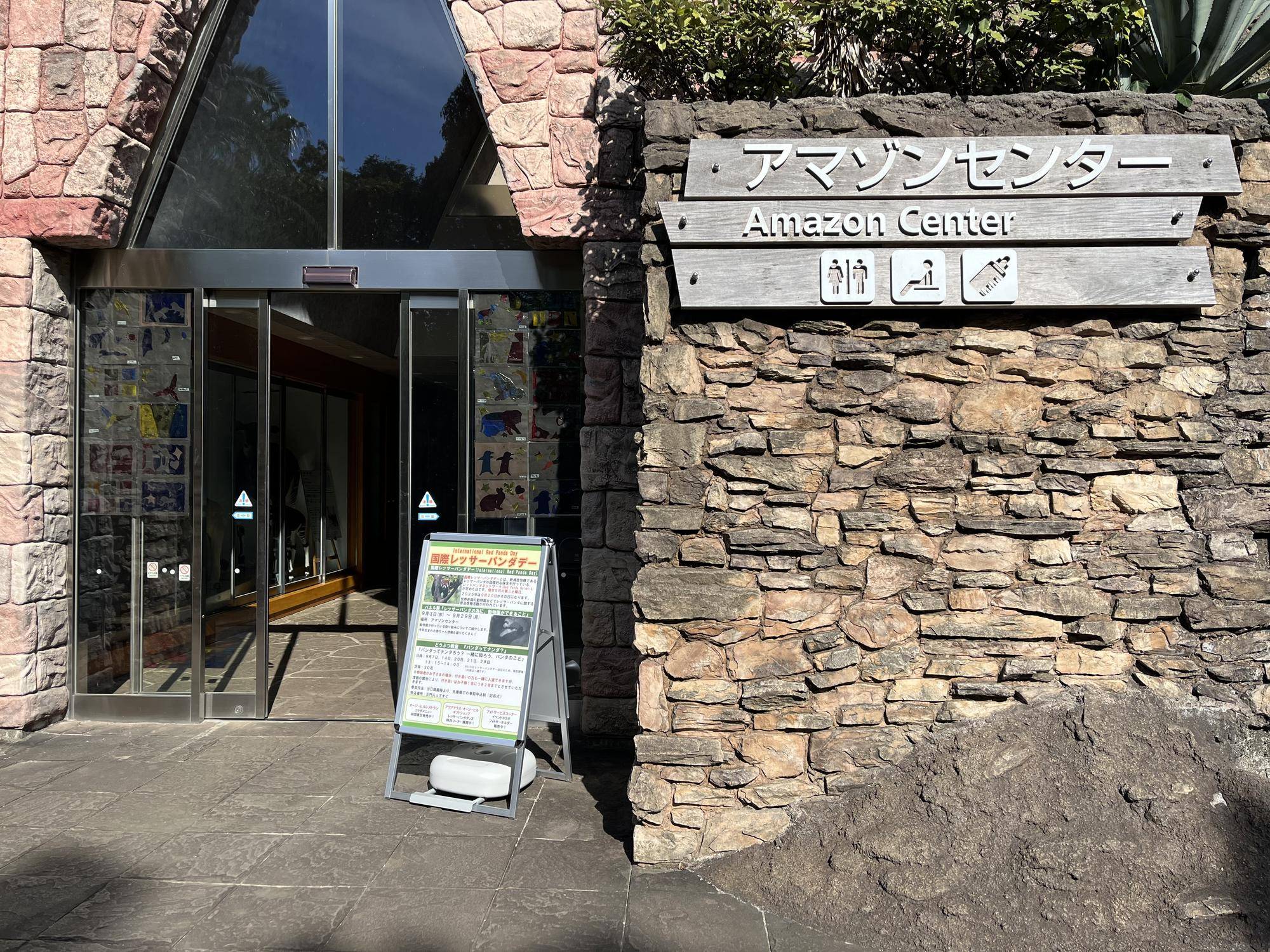 アマゾンセンター入口.jpg