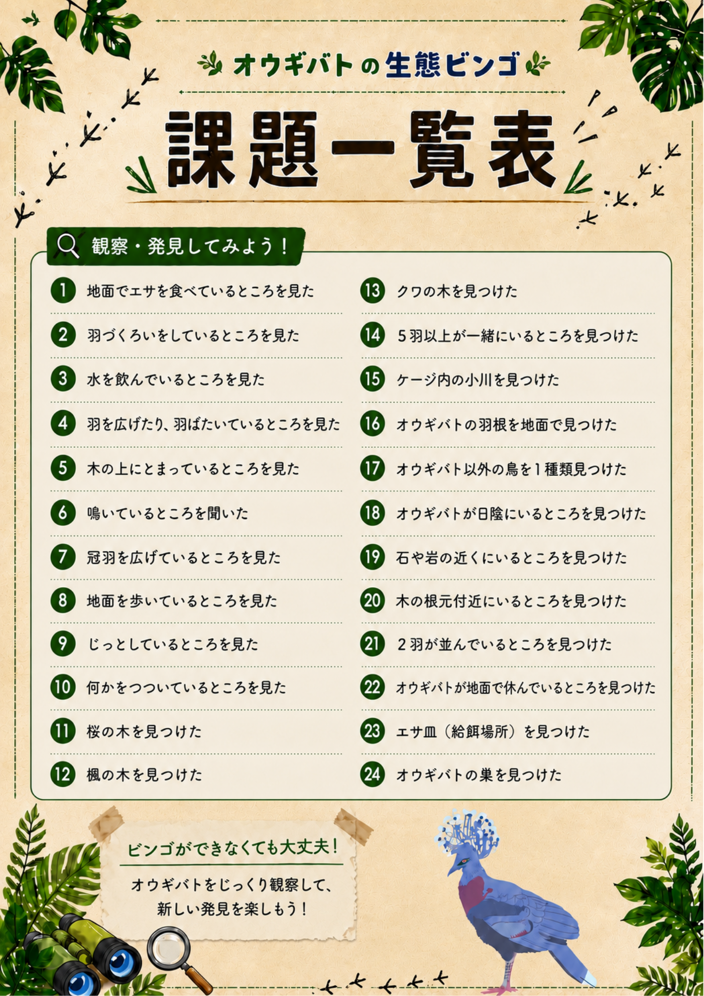 【飼育日誌】20260926:今年も「ハトの日」イベントを実施しました🕊ビンゴ課題一覧表.png