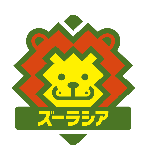 ズーラシア ハイスクール参加者募集中!の写真