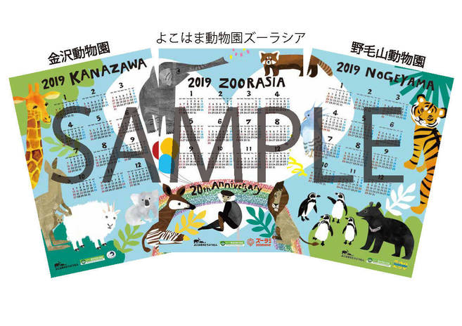 2019年ポスターカレンダープレゼント!の写真