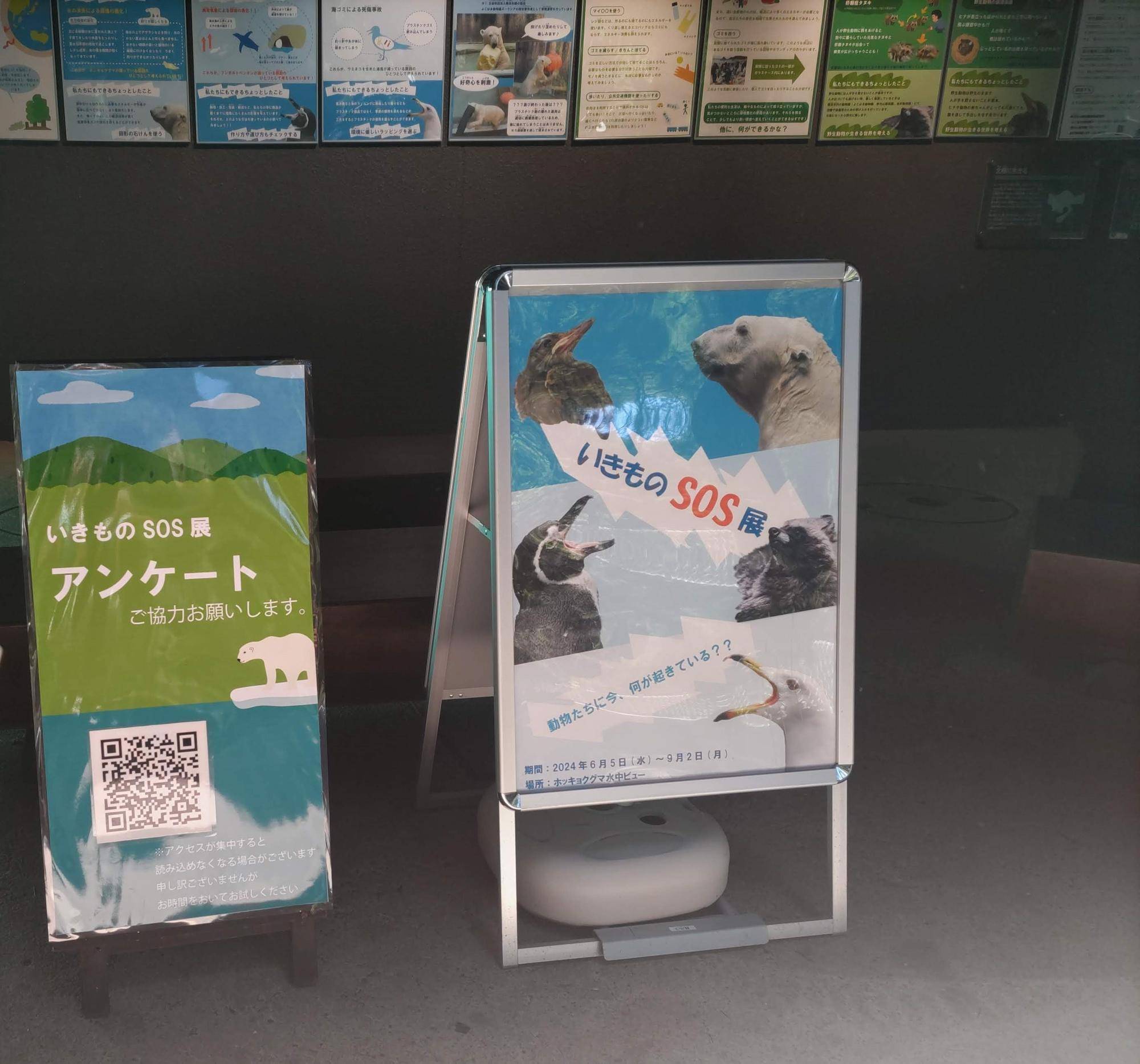 いきものSOSアンケート場所.jpg