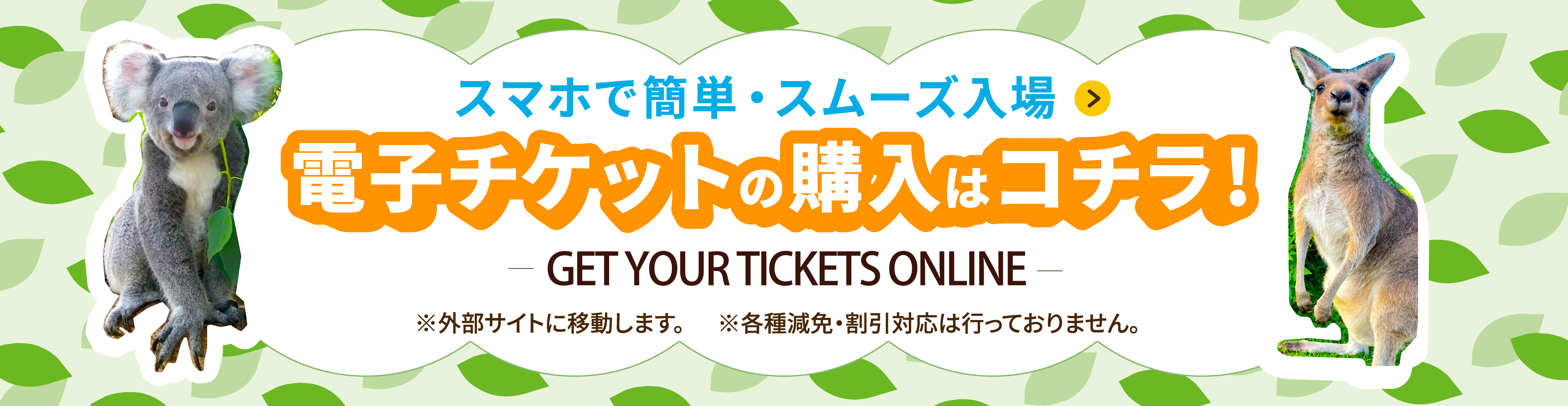 電子チケットの購入はこちら