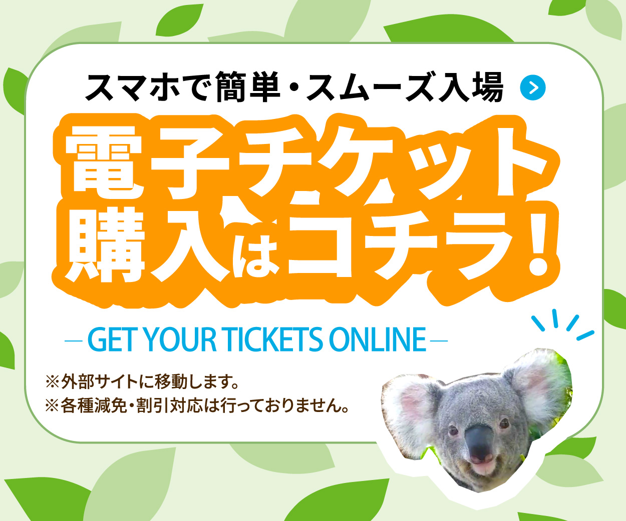 電子チケットの購入はこちら