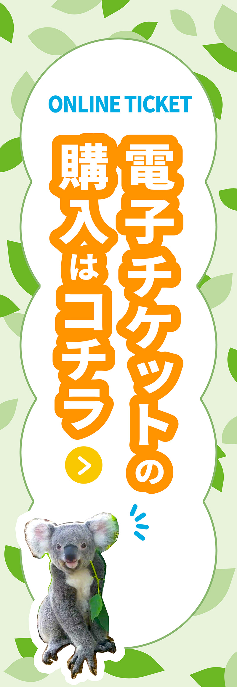 電子チケットの購入はこちら