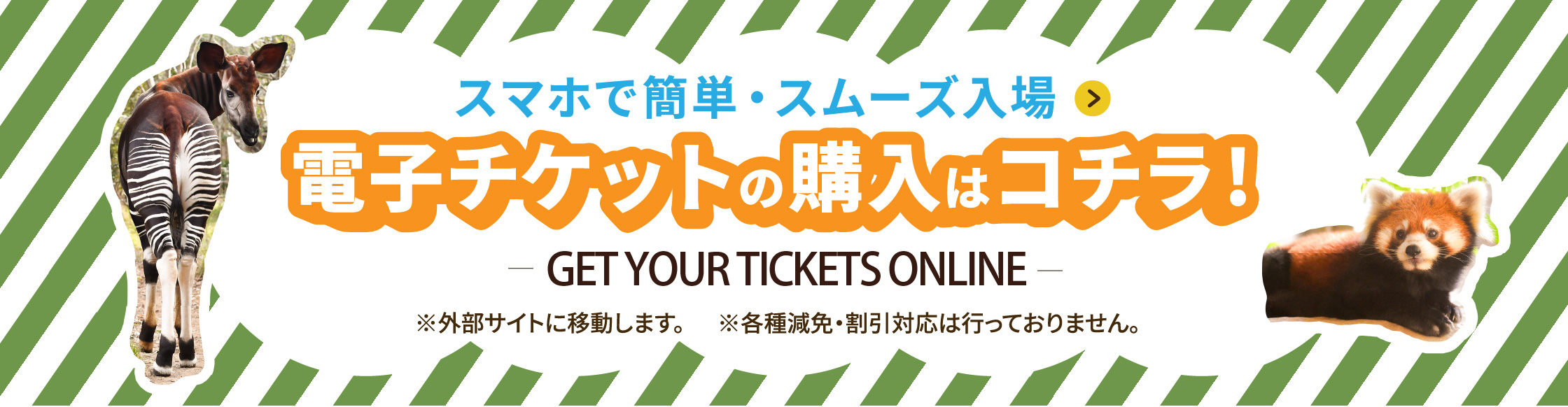 開園時間・入園料||よこはま動物園ズーラシア公式サイト｜公益財団法人