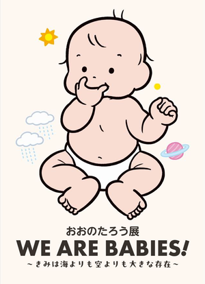 おおのたろう展ポスター.png