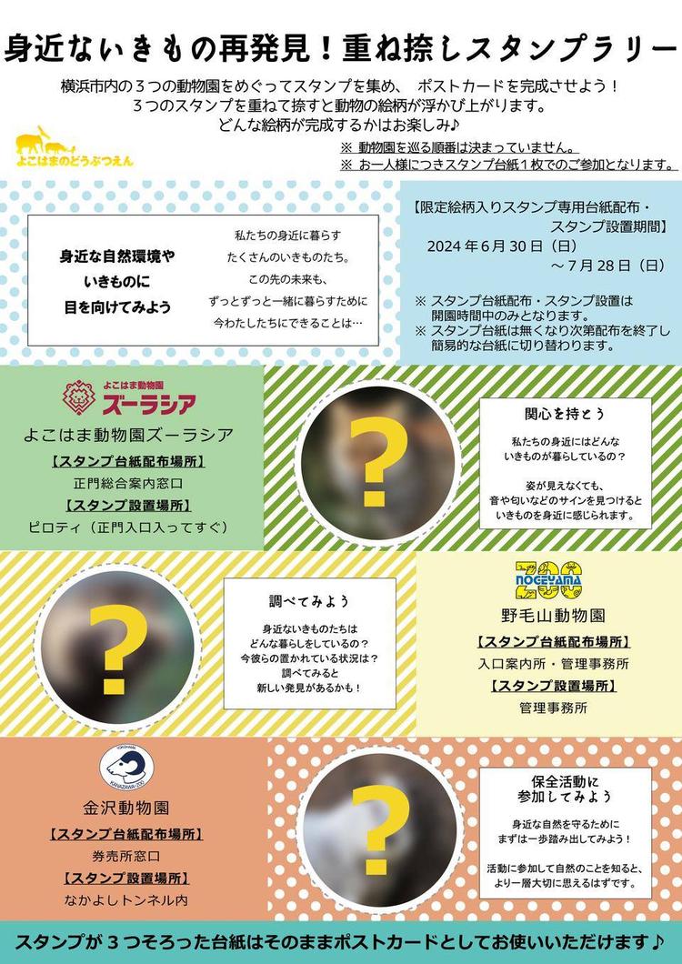 R6夏_スタンプラリーポスター_ol.jpgのサムネイル画像