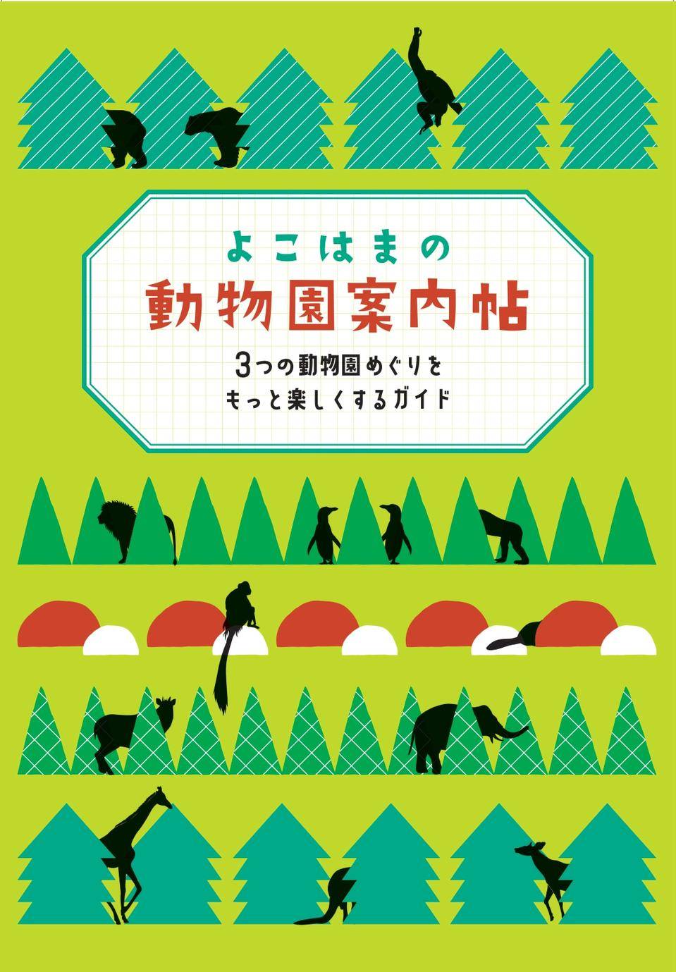 00案内帖_表紙.jpg