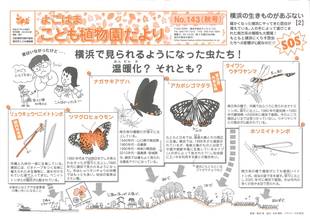 こども植物園だよりＮｏ.143（平成27年秋号）