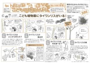こども植物園だよりＮｏ.144（平成27年冬号）