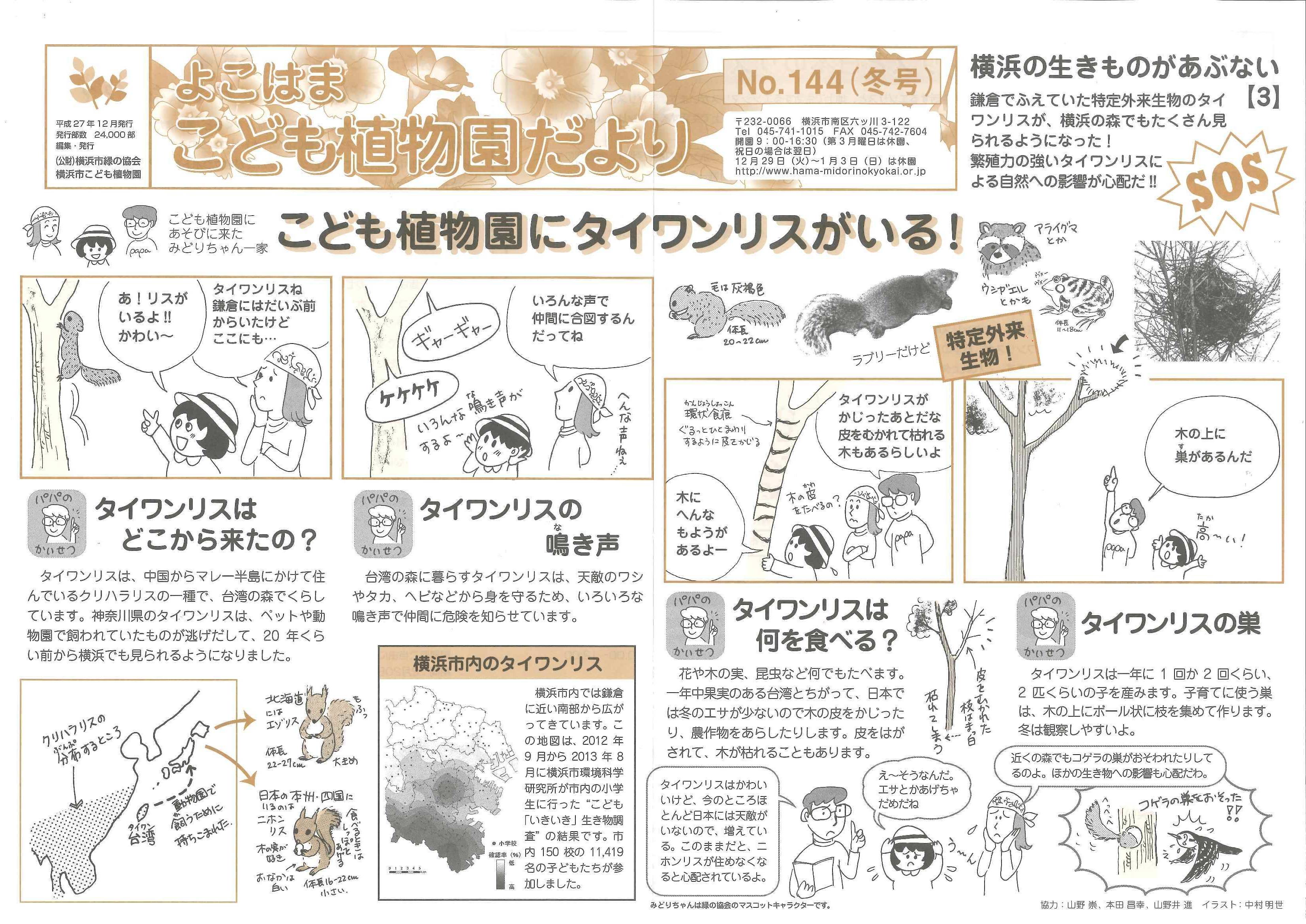 こども植物園だよりＮｏ.144（平成27年冬号）の写真