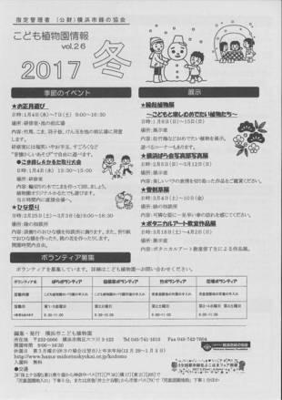 こども植物園情報vol.26／2017冬