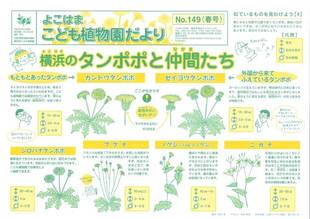 こども植物園だよりNo.149（平成29年春号）
