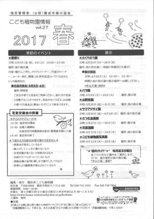こども植物園情報vol.27／2017春