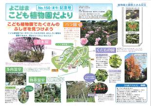 こども植物園だよりNo.150（平成29年夏号）