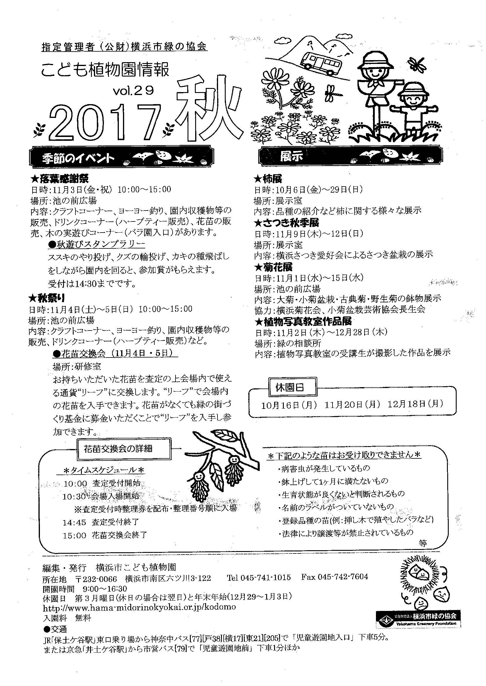 こども植物園情報vol.29/2017秋の写真