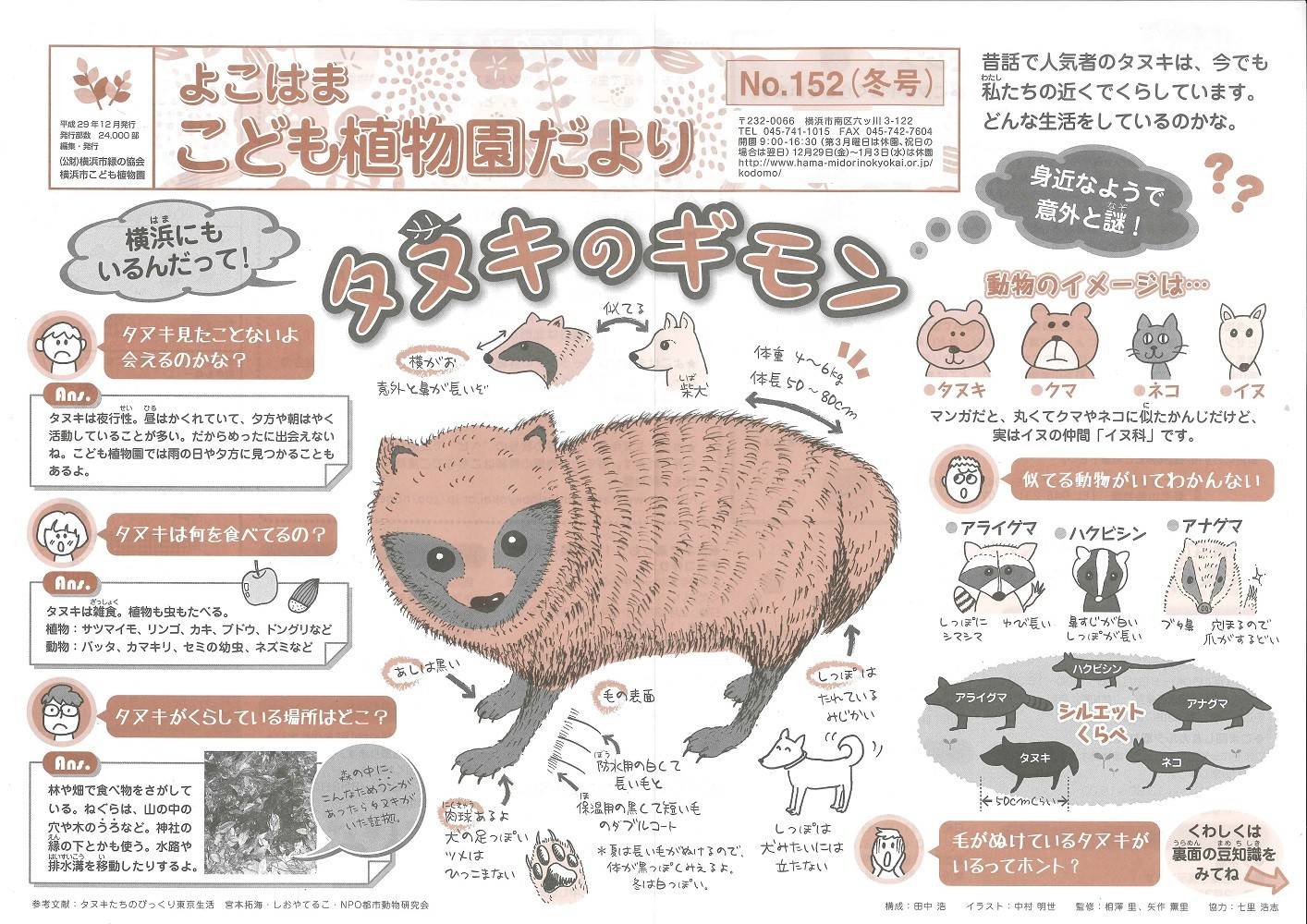 こども植物園だよりNo.152(平成29年冬号）の写真