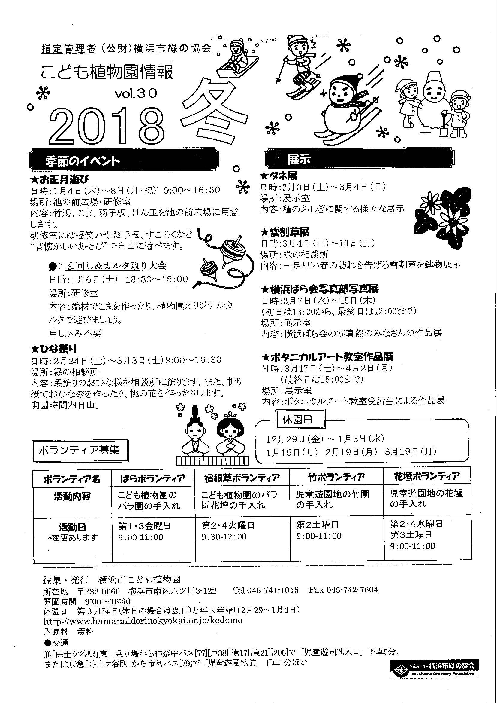 こども植物園情報vol.30／2018冬の写真