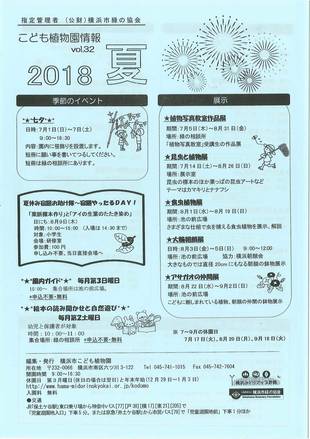 こども植物園情報vol.32/2018夏
