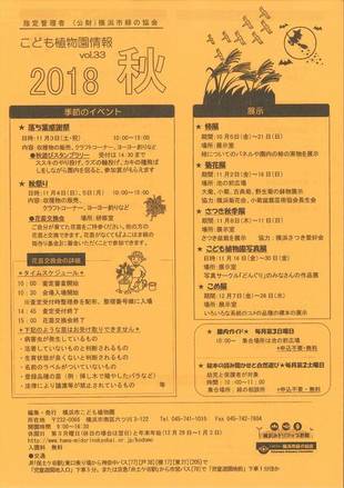 こども植物園情報vol.33/2018秋