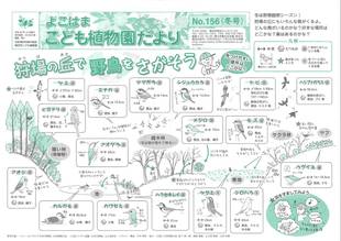 こども植物園だよりNo.156（2019年冬号）