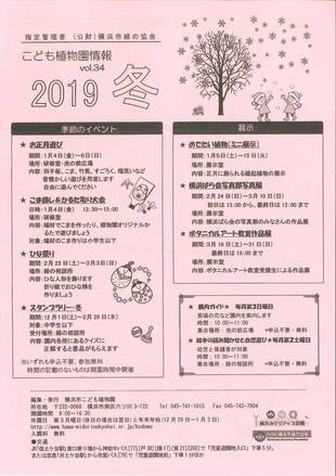 こども植物園情報vol.34/2019冬