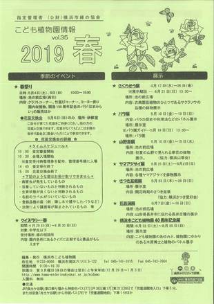 こども植物園情報vol.35/2019春