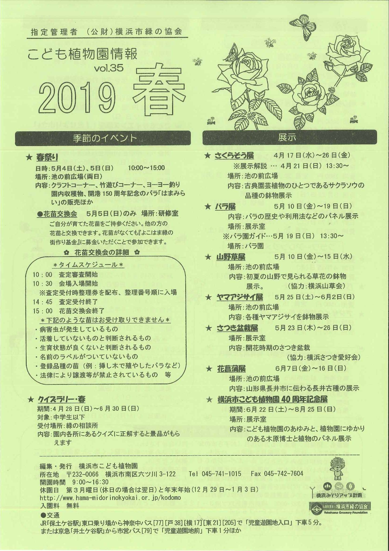 こども植物園情報vol.35/2019春の写真